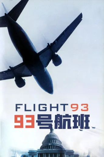 93号航班海报