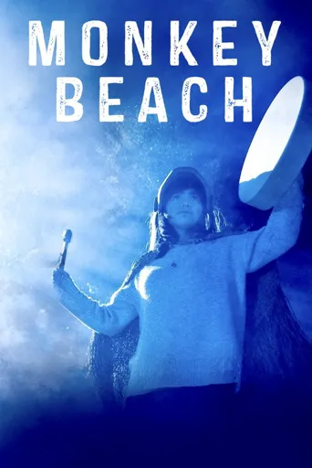 Monkey Beach海报