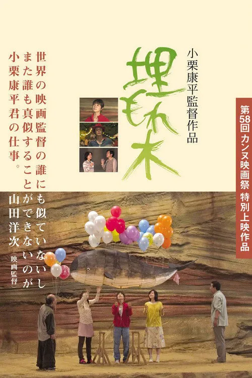 被埋葬的树木海报