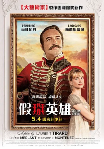 英雄归来海报
