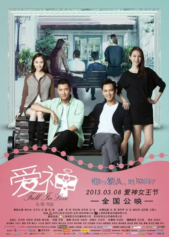 爱神海报