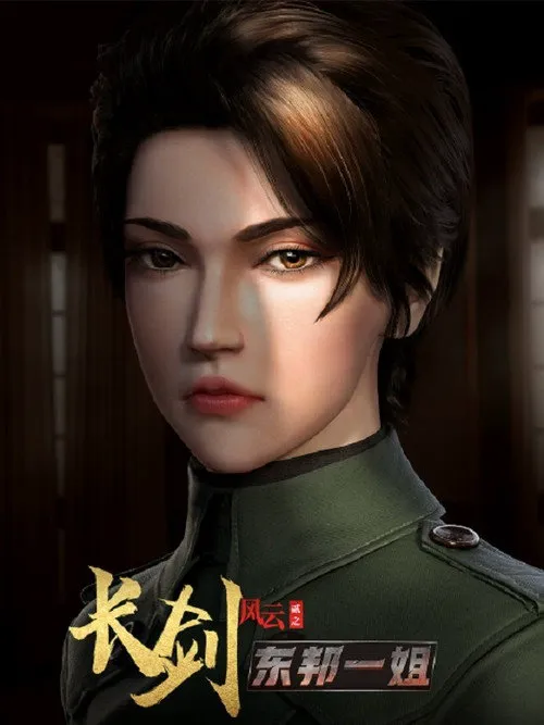 长剑风云 第 2 季海报
