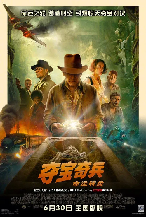 夺宝奇兵5:命运转盘海报