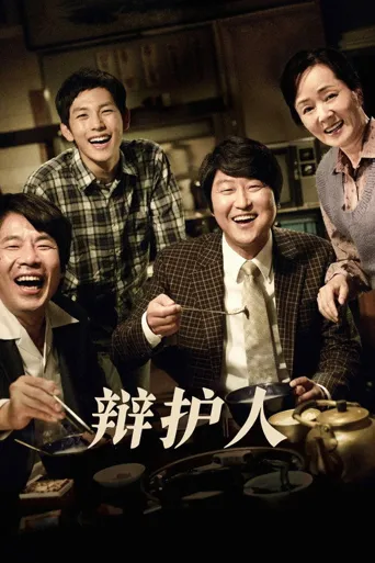辩护人海报