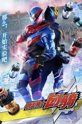 假面骑士创骑海报