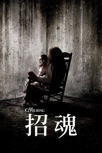 招魂海报