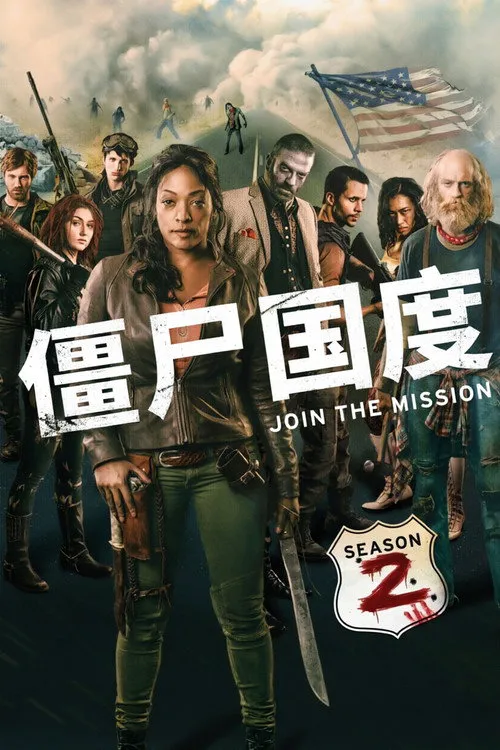 僵尸国度 第 2 季海报