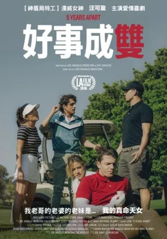 好事成双海报
