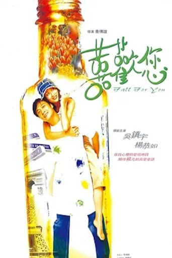 喜欢您海报