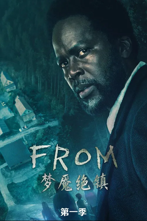 梦魇绝镇 第 1 季海报