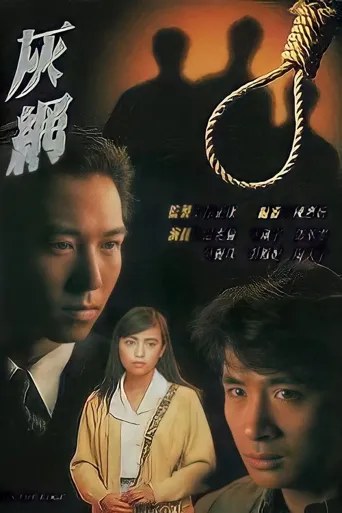 灰网海报