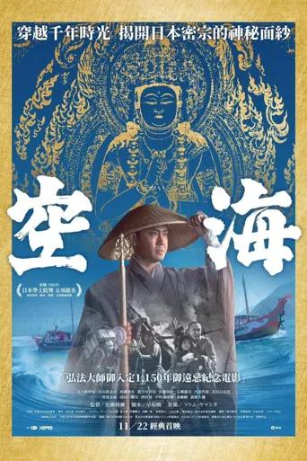 空海海报