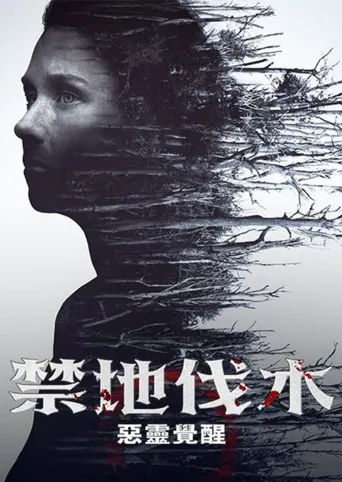 树艺师海报