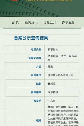 恶煞海报