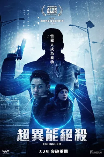 超能力截杀海报