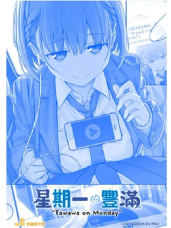 星期一的硕果海报