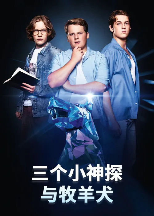 三个小神探与牧羊犬海报