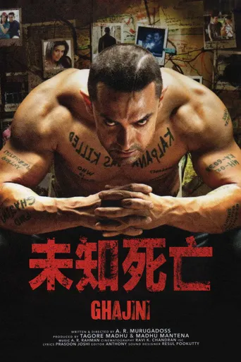 未知死亡海报