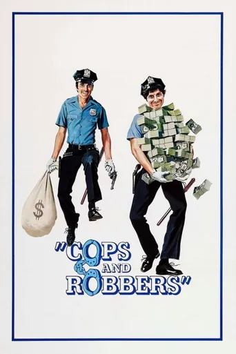 警察与小偷海报