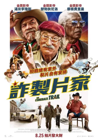 回归之路海报