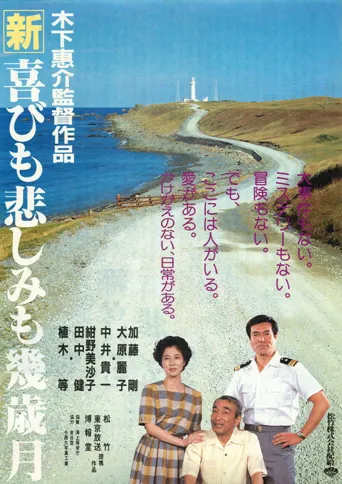 亦喜亦悲几度秋海报