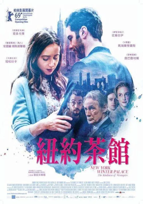 陌生人的善意海报