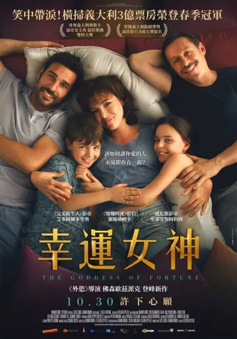 幸运女神海报