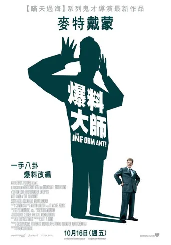 告密者海报