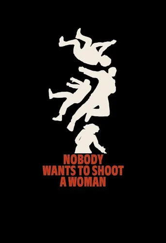 没人想朝女人开枪海报