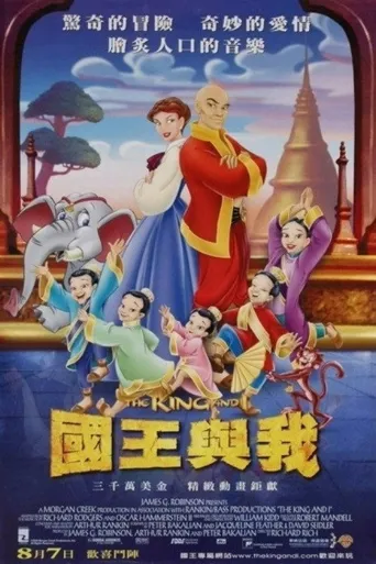 国王与我海报