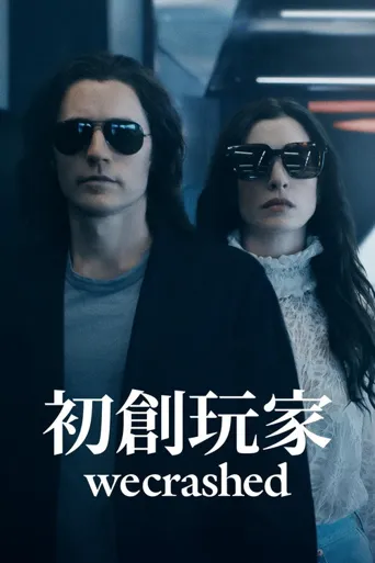 初创玩家海报