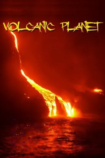 火山星球海报