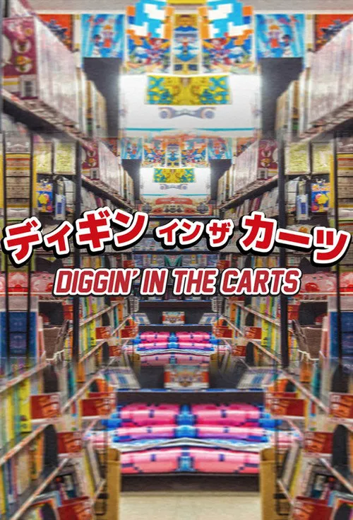 Diggin' in the Carts 第 1 季海报