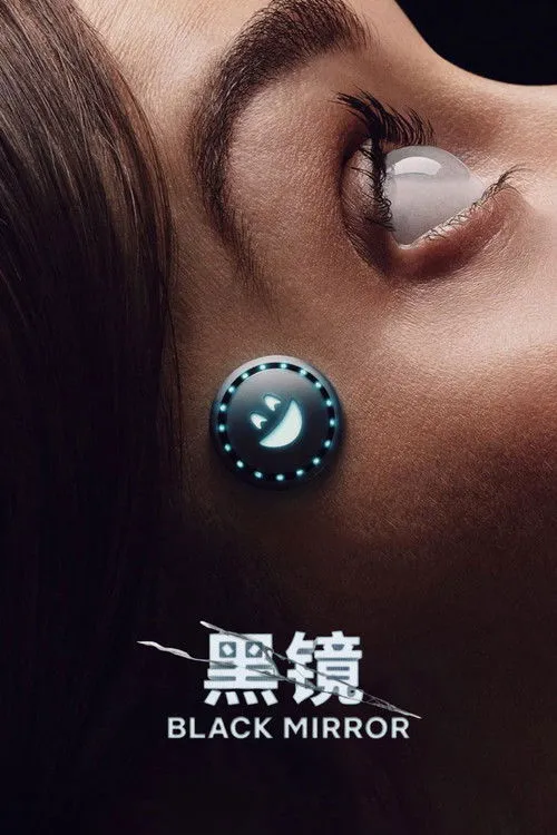 黑镜 第 8 季海报
