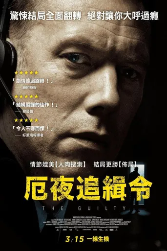 罪人海报
