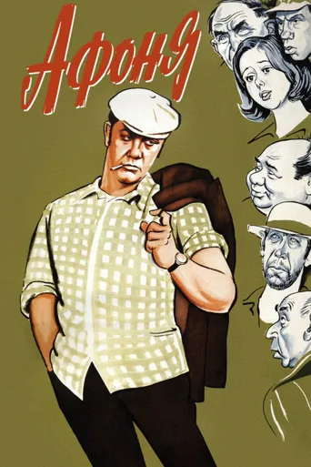 阿夫亚海报