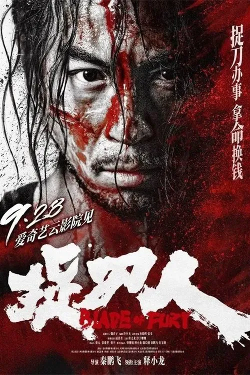 捉刀人海报