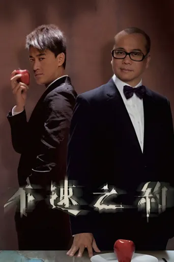 不速之约海报