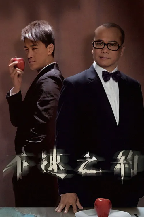 不速之约海报