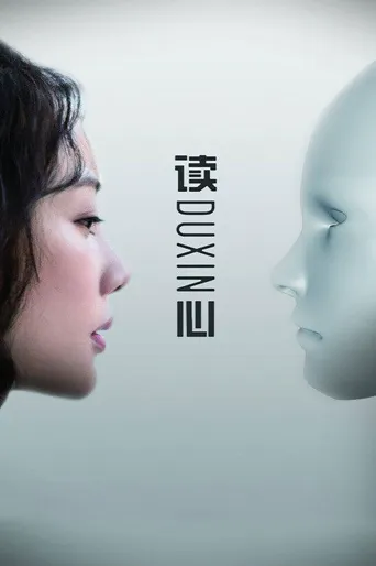 读心海报