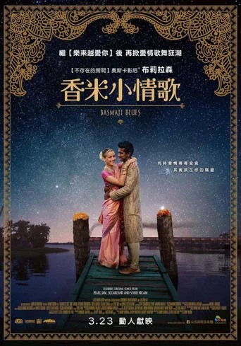 天竺蓝调海报
