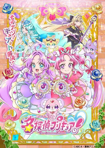 名侦探光之美少女！ 第 1 季海报