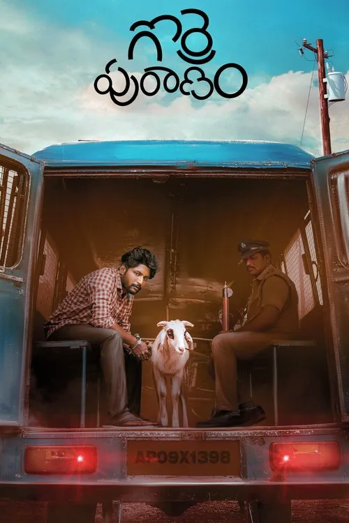 గొర్రె పురాణం海报