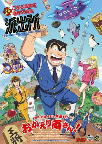 新乌龙派出所 第 1 季海报