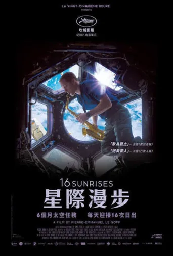 16次日出海报