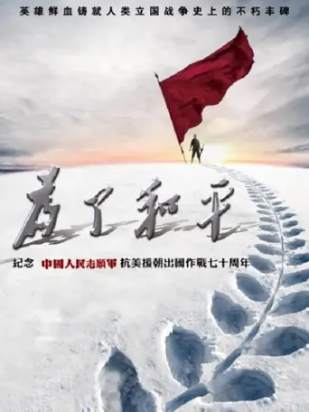 为了和平海报
