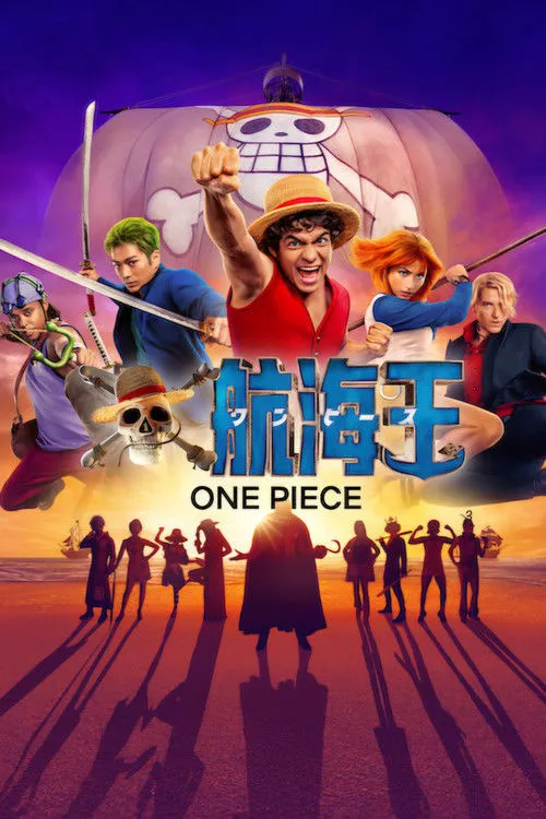 海贼王(真人版) 第 2 季海报