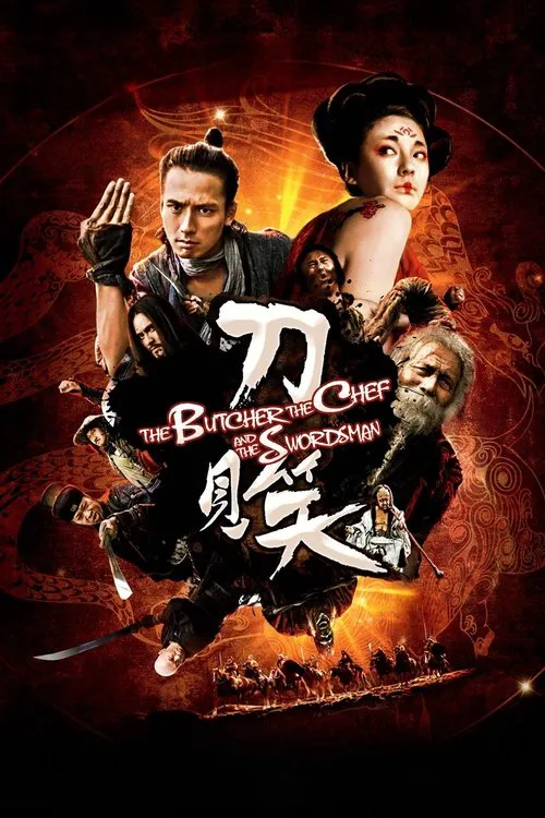 刀见笑海报