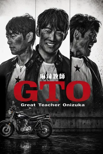 麻辣教师 第 2 季海报