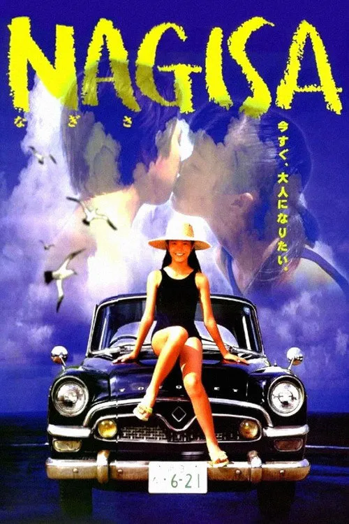 渚海报